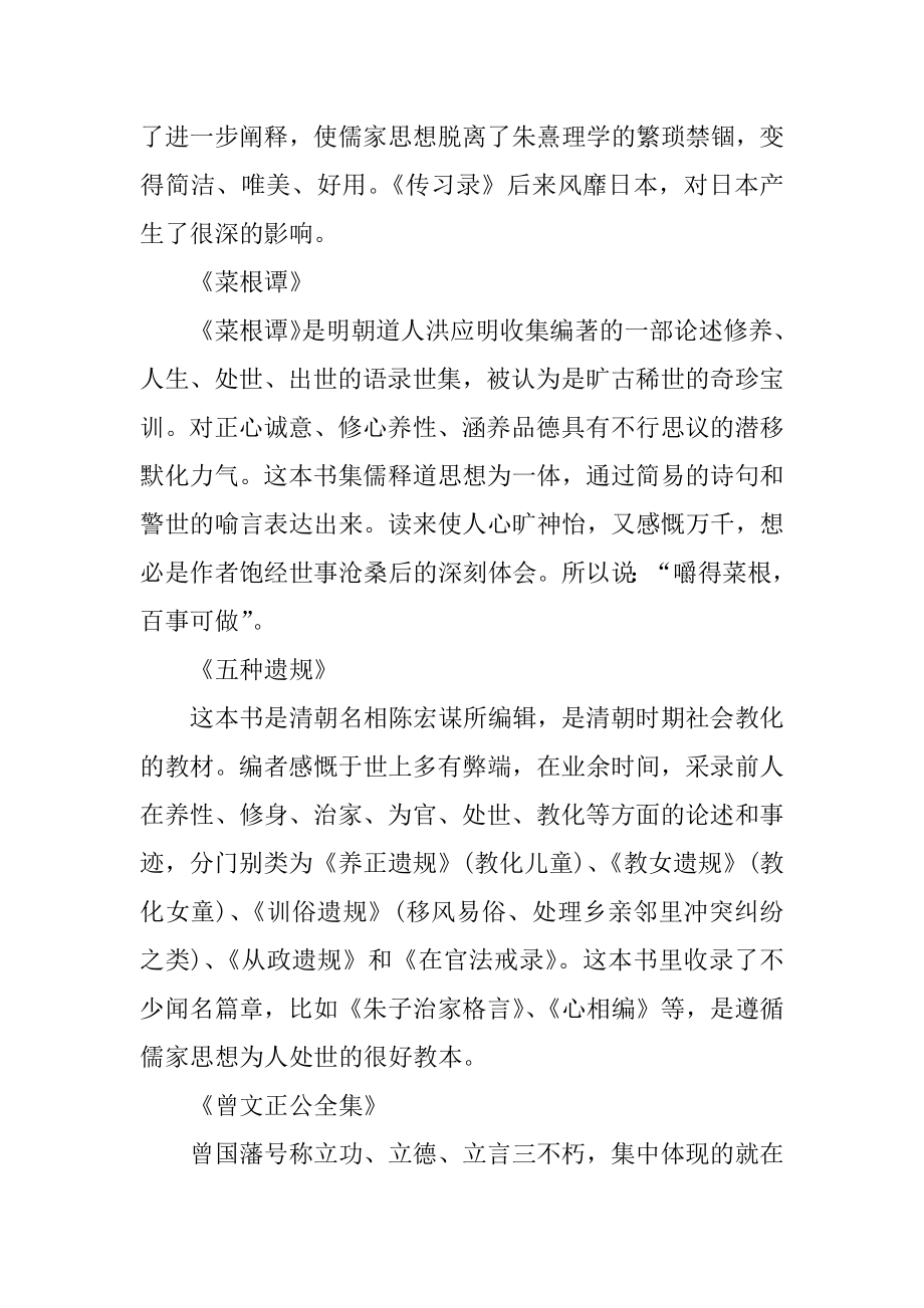 国学经典书籍10本精选.docx_第2页