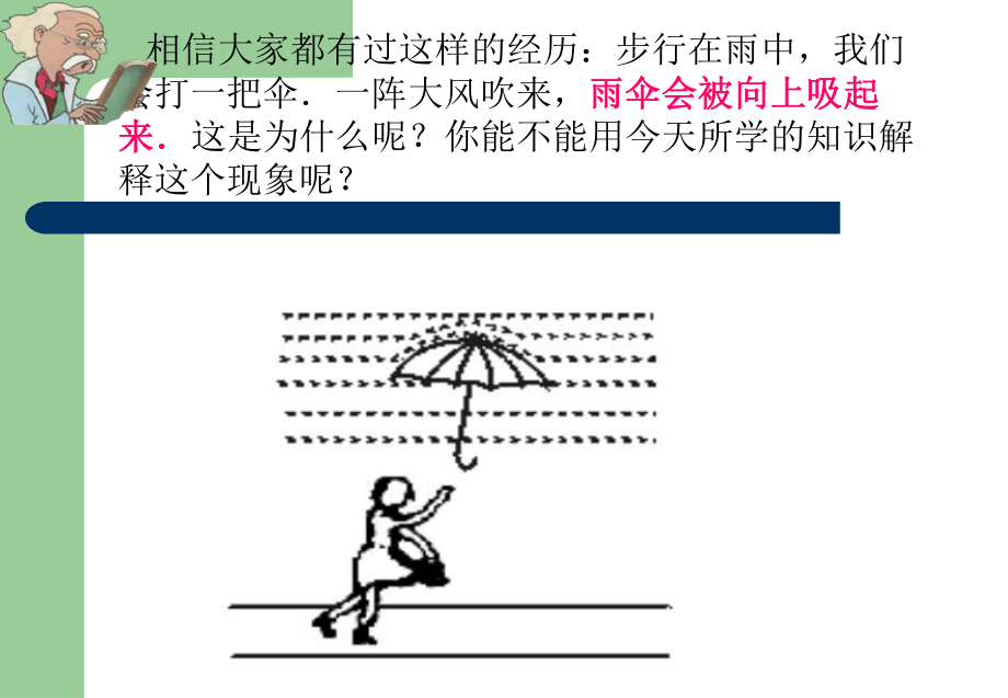 《流体压强与流速的关系》上课用课件1.ppt_第2页