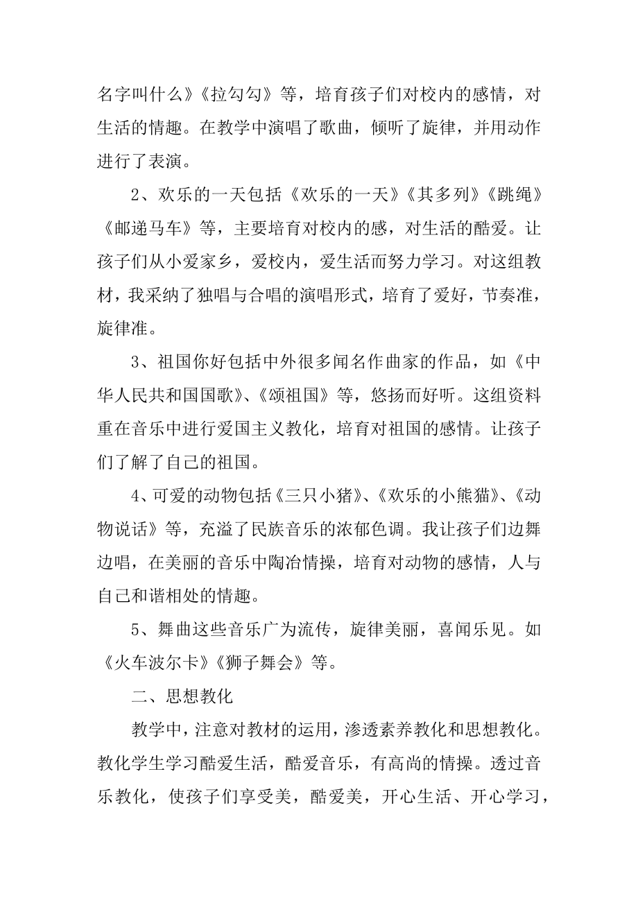 2022学期音乐老师教学总结5篇精编.docx_第2页