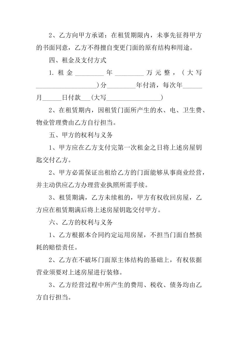 2021年商铺租房合同范本.docx_第2页