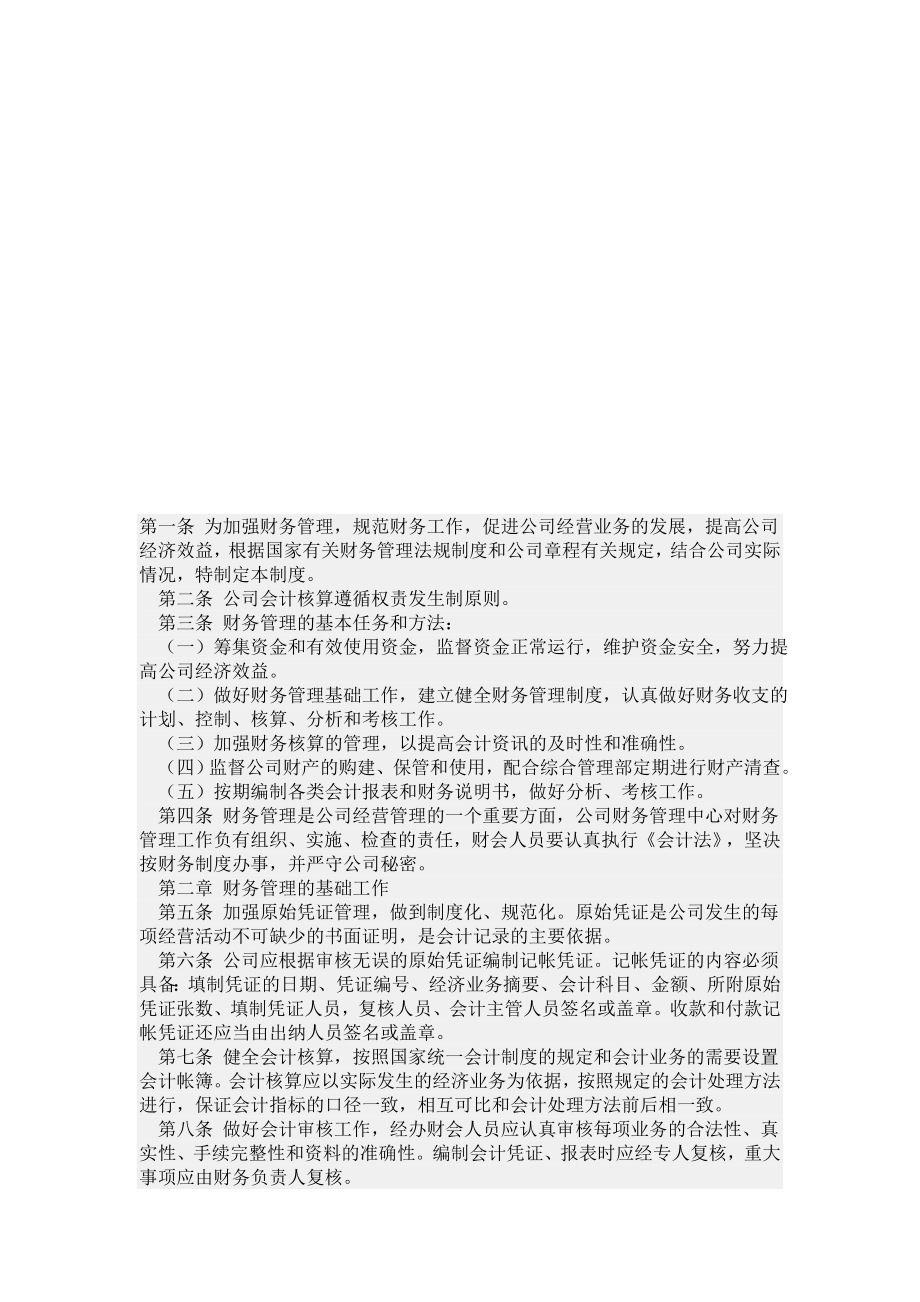 公司财务上墙制度.docx_第1页