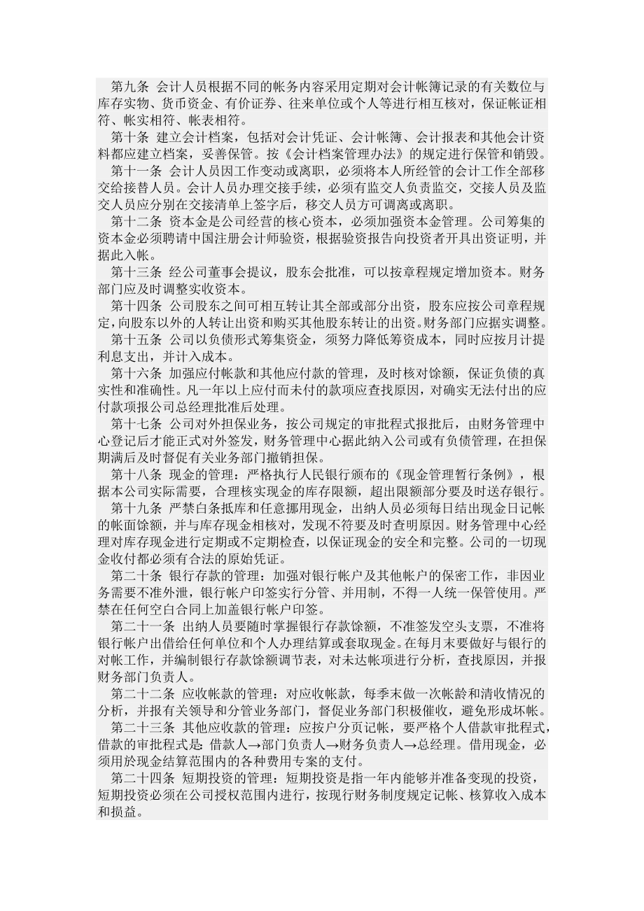 公司财务上墙制度.docx_第2页