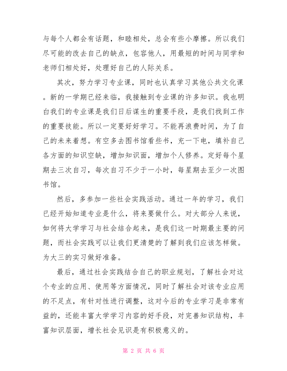 大学学习计划范文600字 .doc_第2页