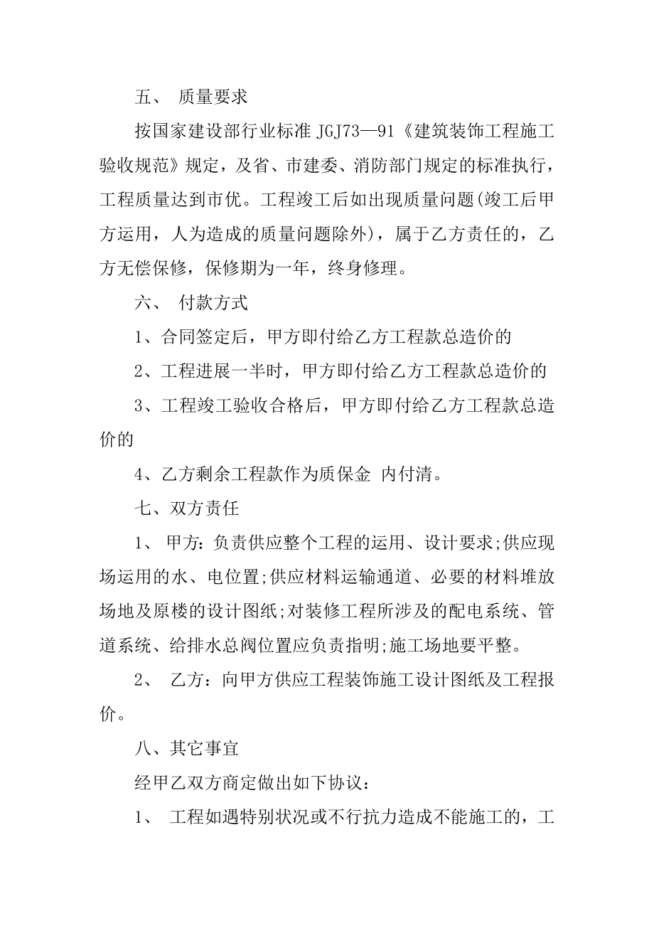 售楼部装修合同书范本汇总.docx_第2页