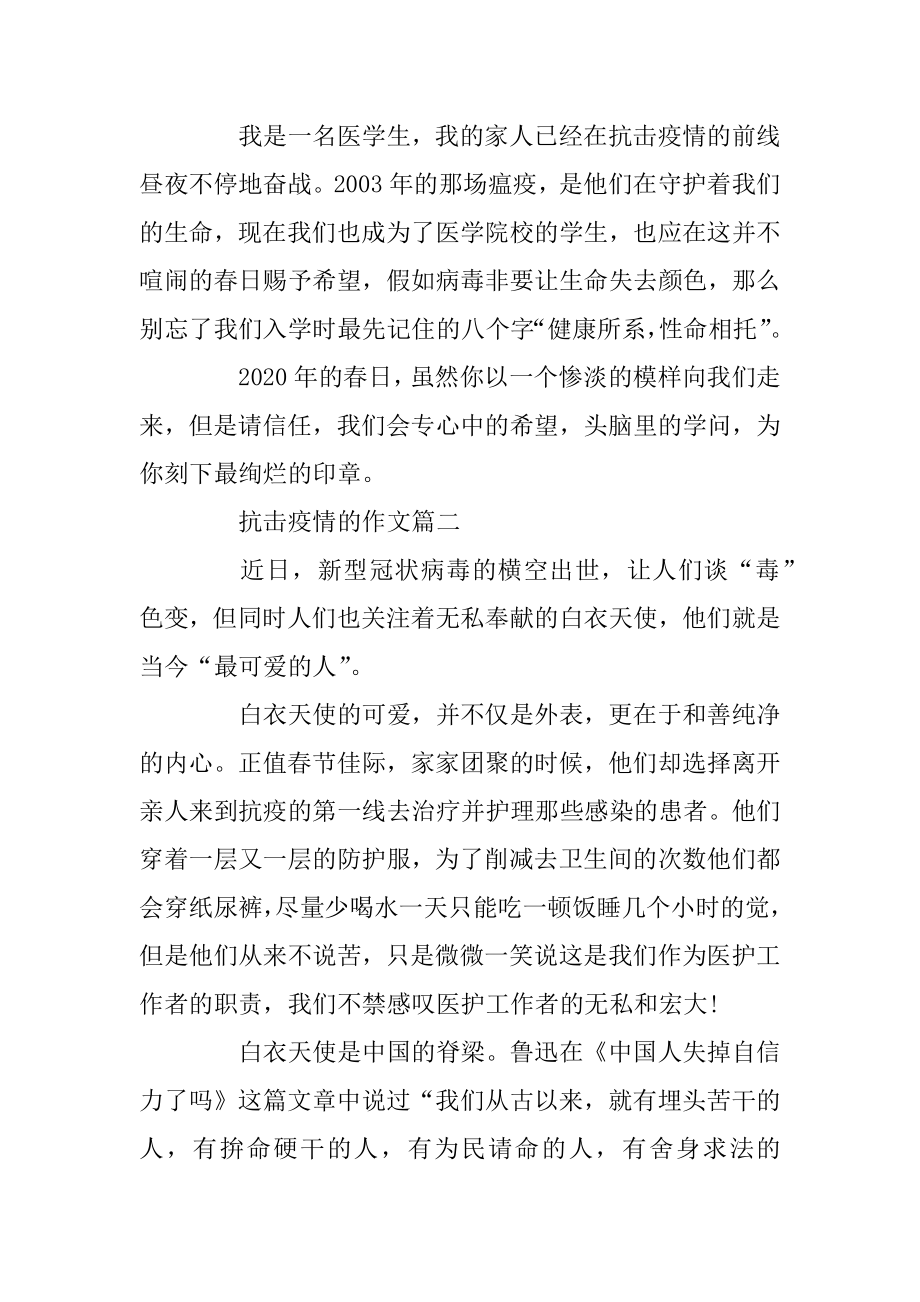 2022抗击疫情的作文五篇优质.docx_第2页