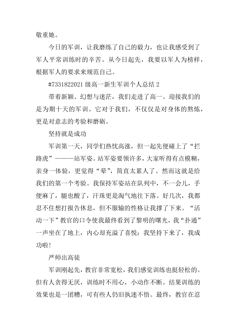 2021级高一新生军训个人总结例文.docx_第2页