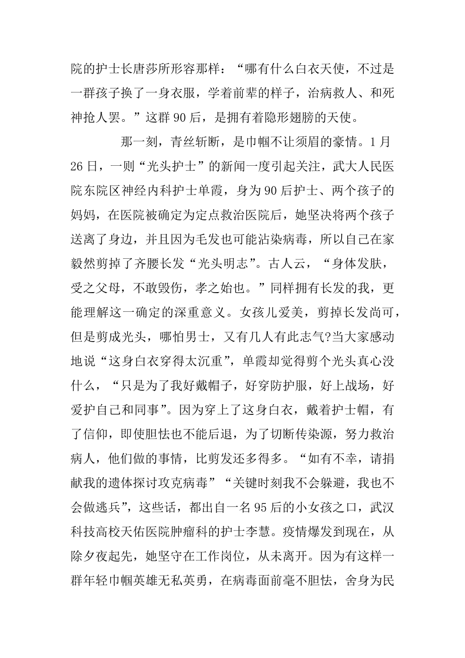 2020党员抗击疫情工作总结范文5篇范文.docx_第2页