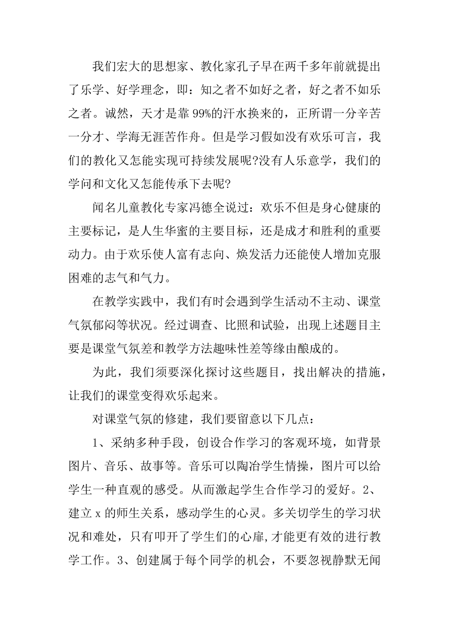 做最棒的老师读书心得体会5篇最新.docx_第2页