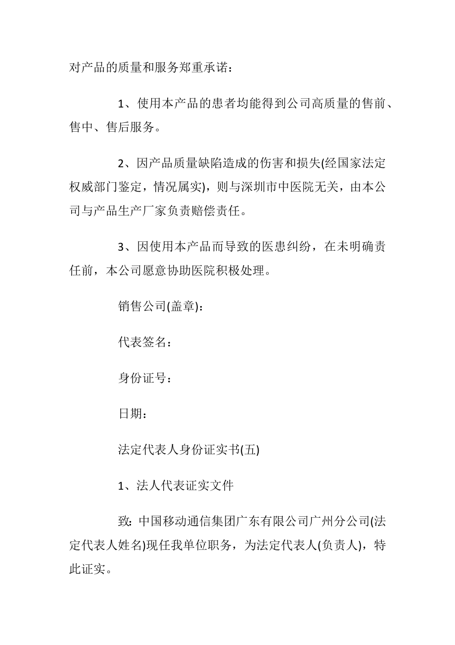 法定代表人身份证实书格式最新7篇.docx_第2页