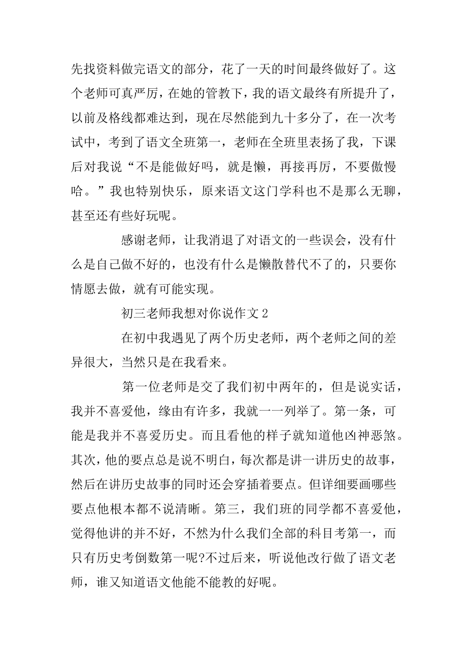 初三作文老师我想对你说500字5篇汇编.docx_第2页