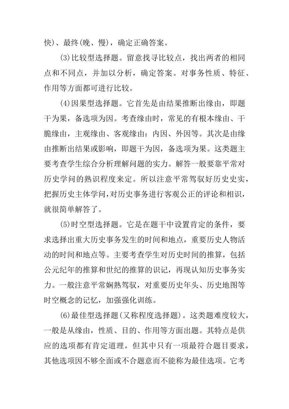 中考历史选择题答题技巧精品.docx_第2页