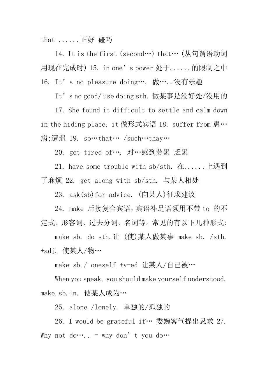 人教版高一英语必修一知识点总结五篇精选.docx_第2页