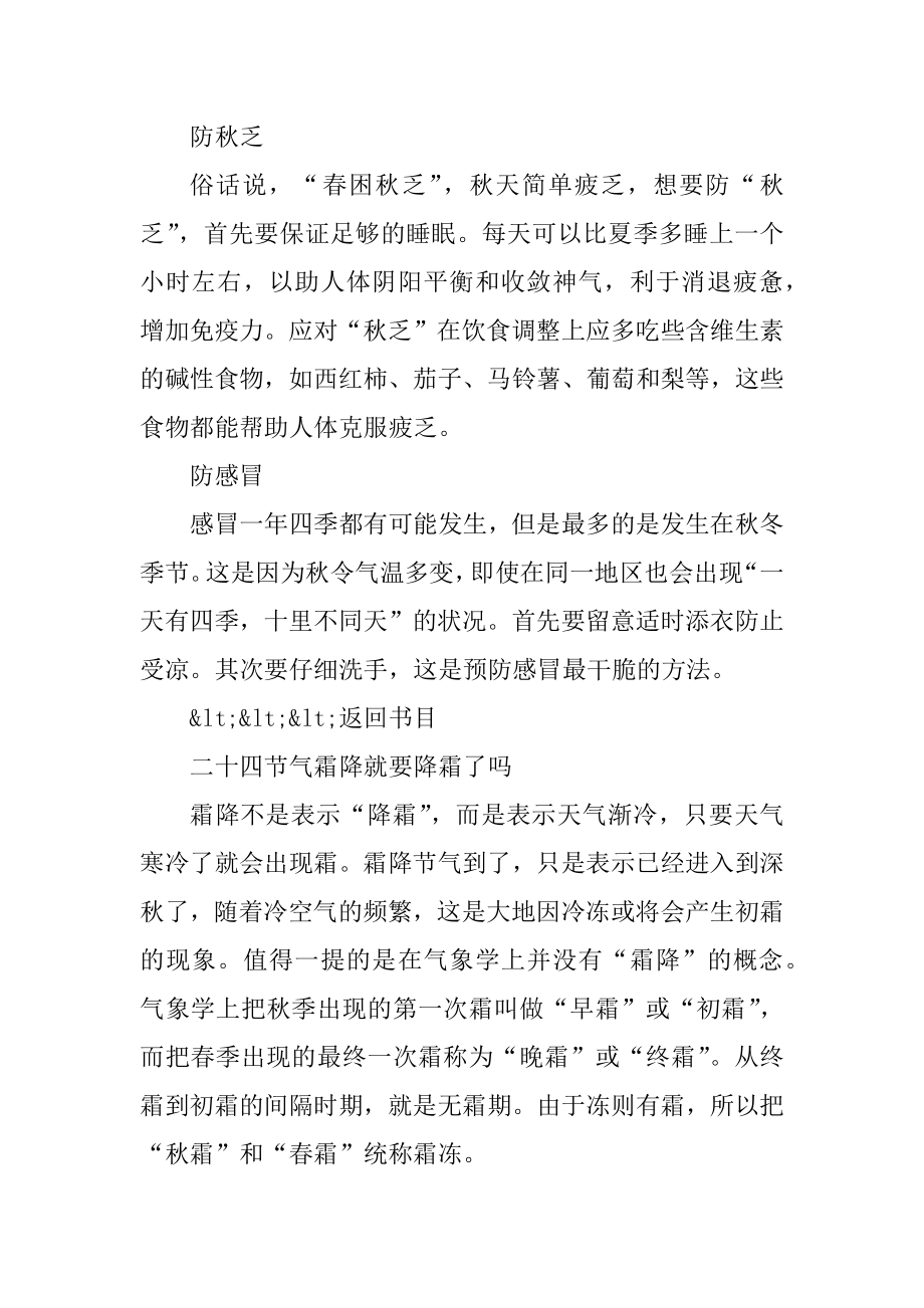 2021年霜降是几月几号及预防什么范本.docx_第2页