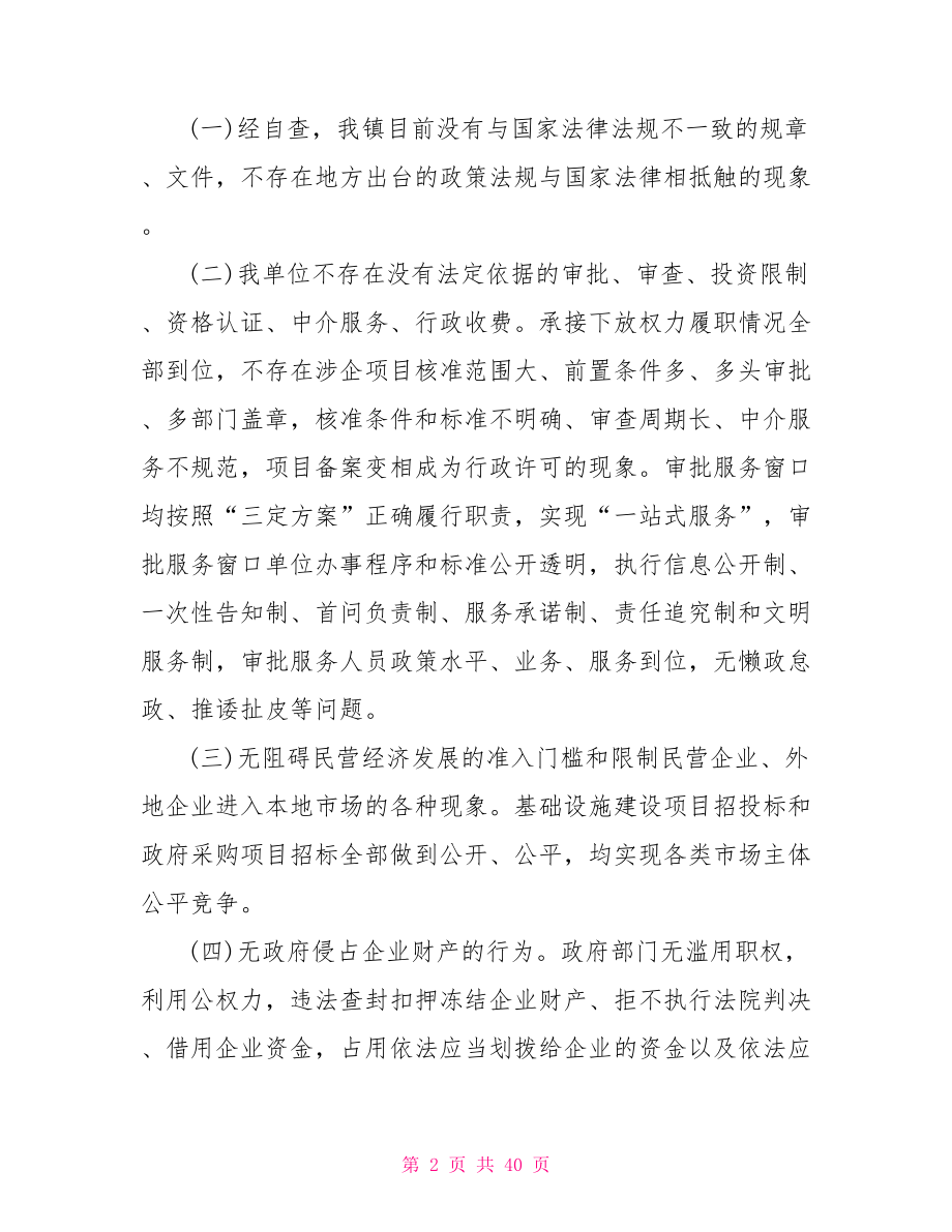 优化营商环境专题民主（组织）生活会对照检查材料（供参考）9篇.doc_第2页