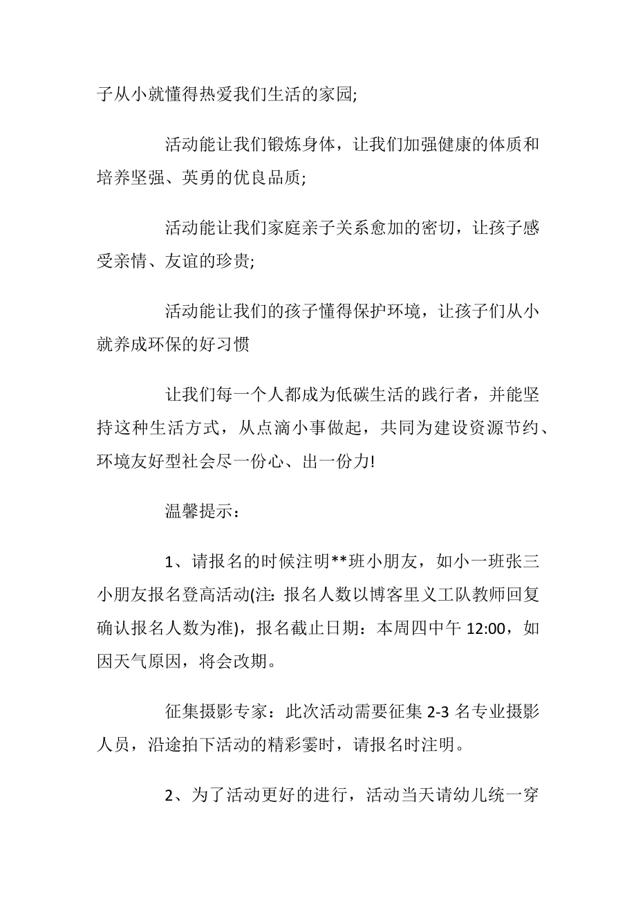 健步走建议书.docx_第2页