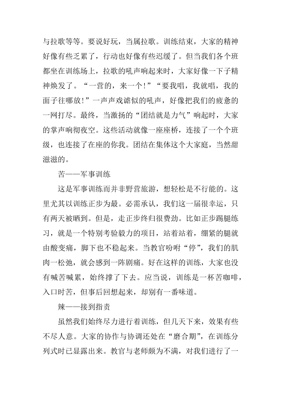 军训心得万字汇编.docx_第2页