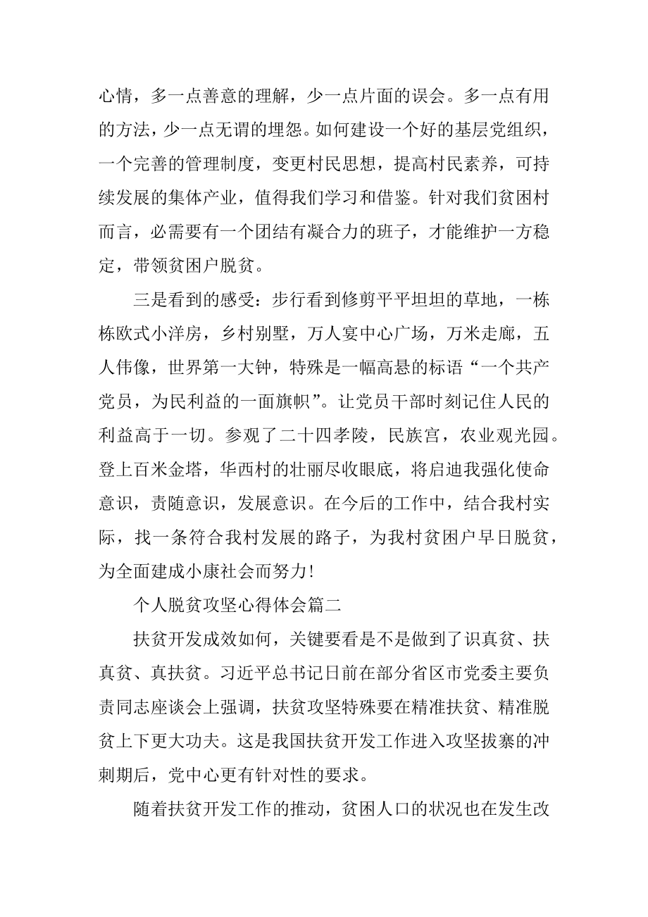 个人脱贫攻坚心得体会五篇精编.docx_第2页