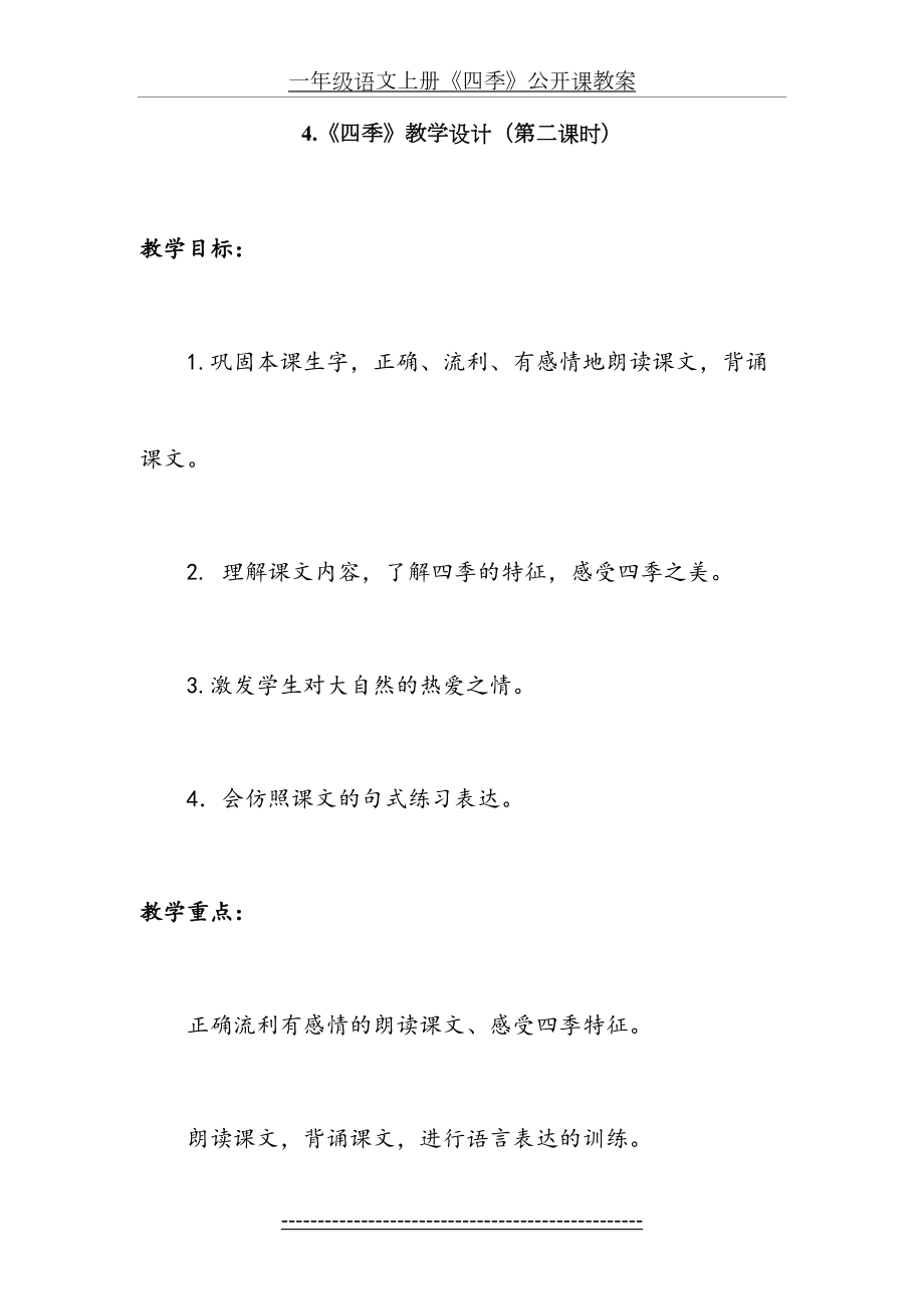 一年级语文上册《四季》公开课教案.docx_第2页