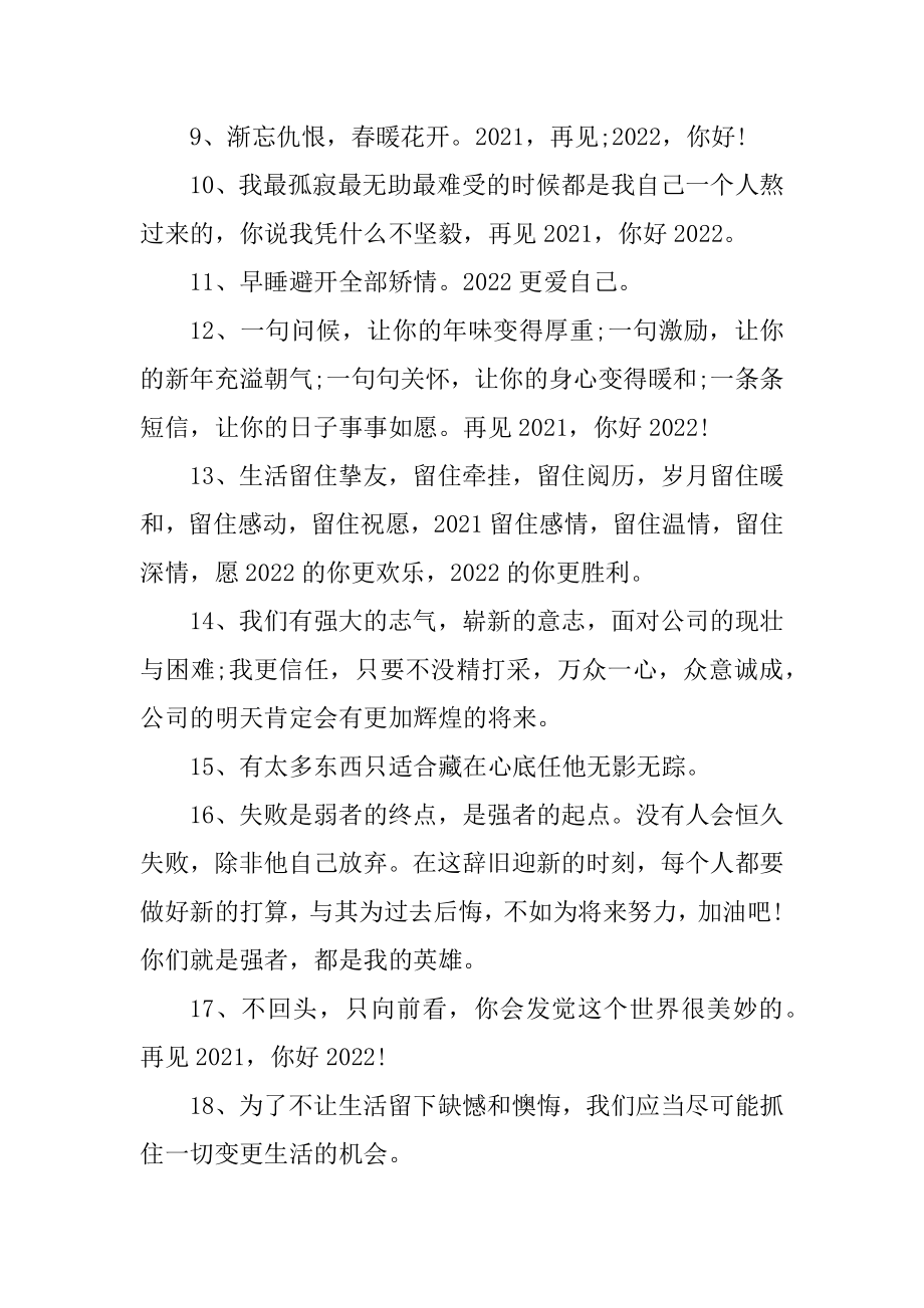 2021最后一天文案金句汇总.docx_第2页