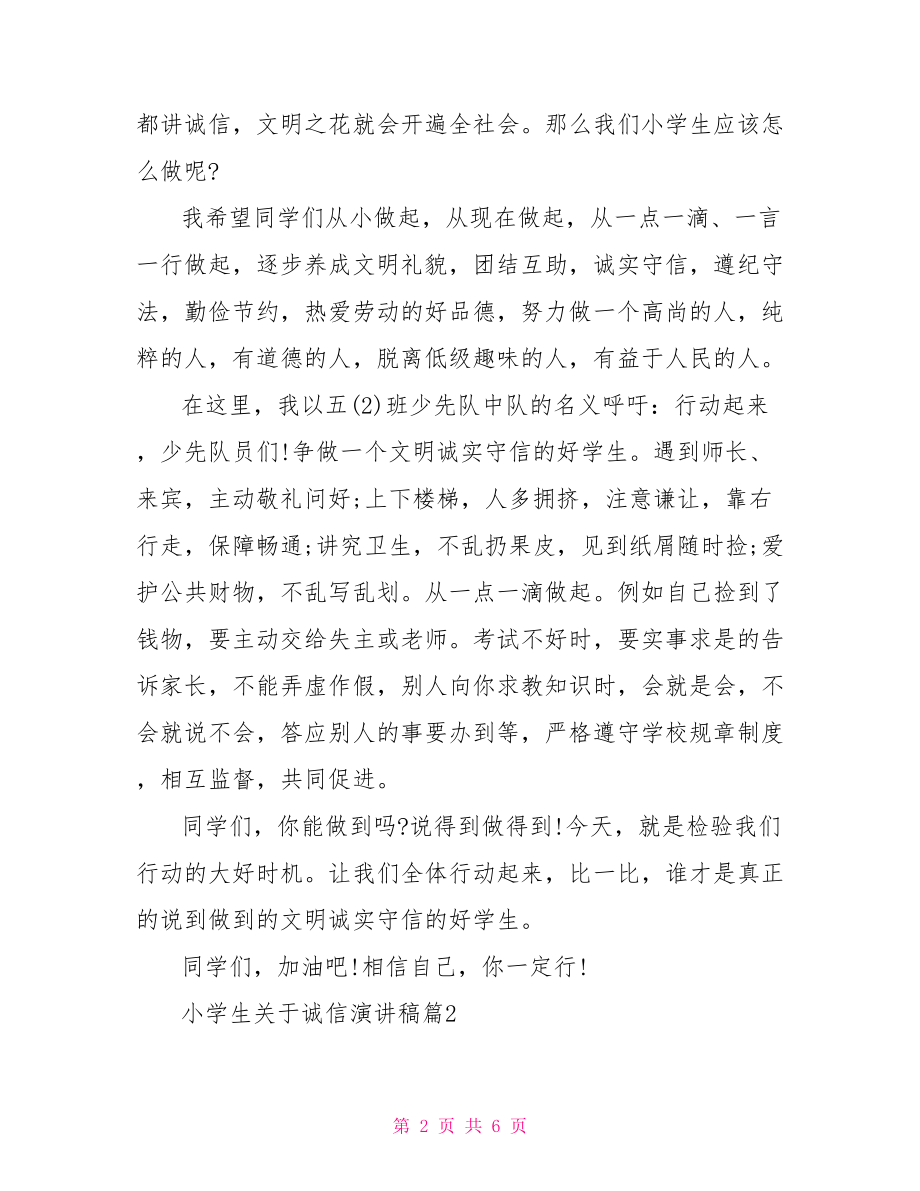 你准备好了吗]关于诚信小学生演讲稿.doc_第2页