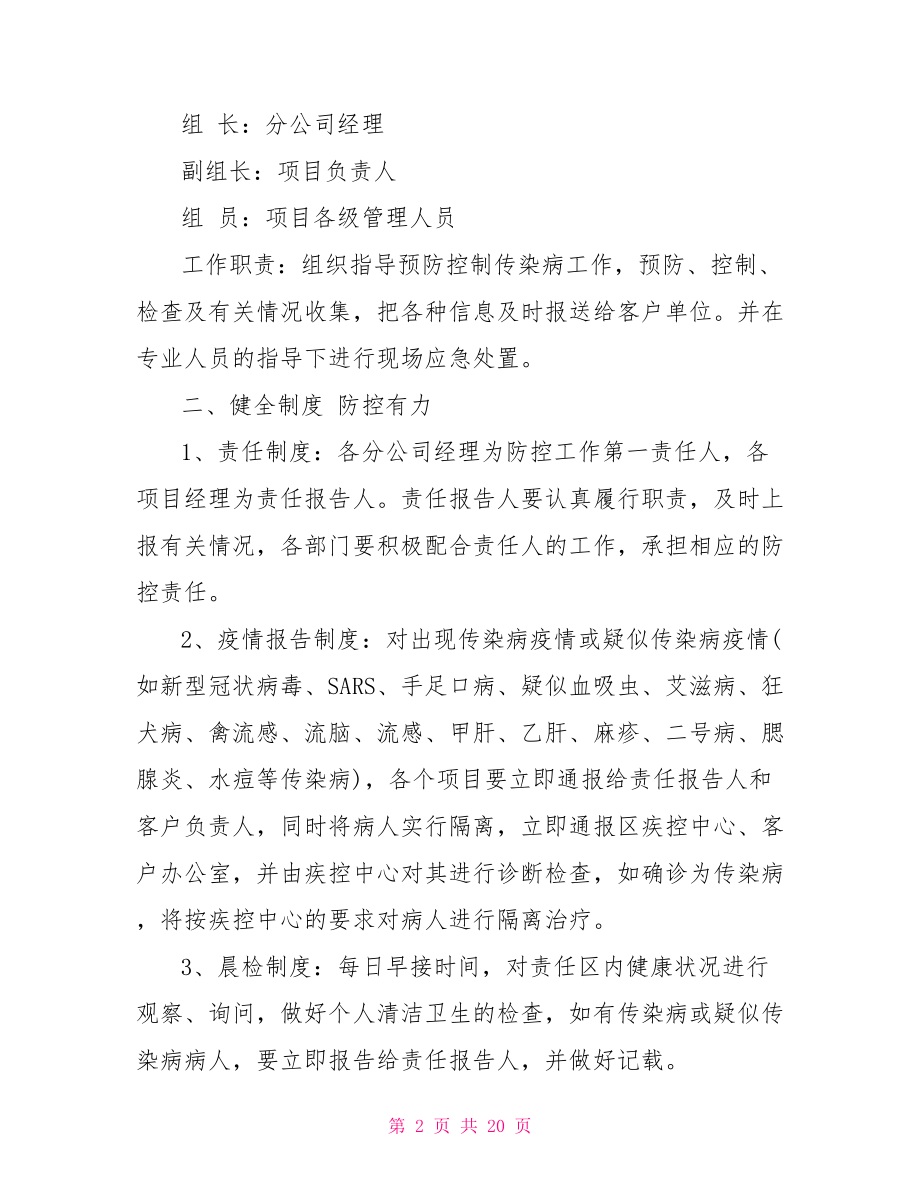 公司复工疫情防控应急预案范本.doc_第2页