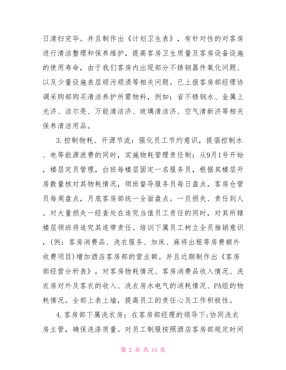 2021客房部经理年终总结.doc_第2页