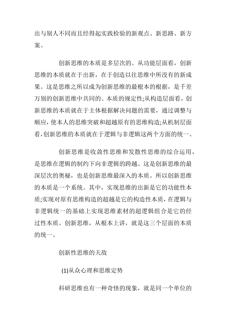 有关于创新思维的本质的研究与分析_1.docx_第2页