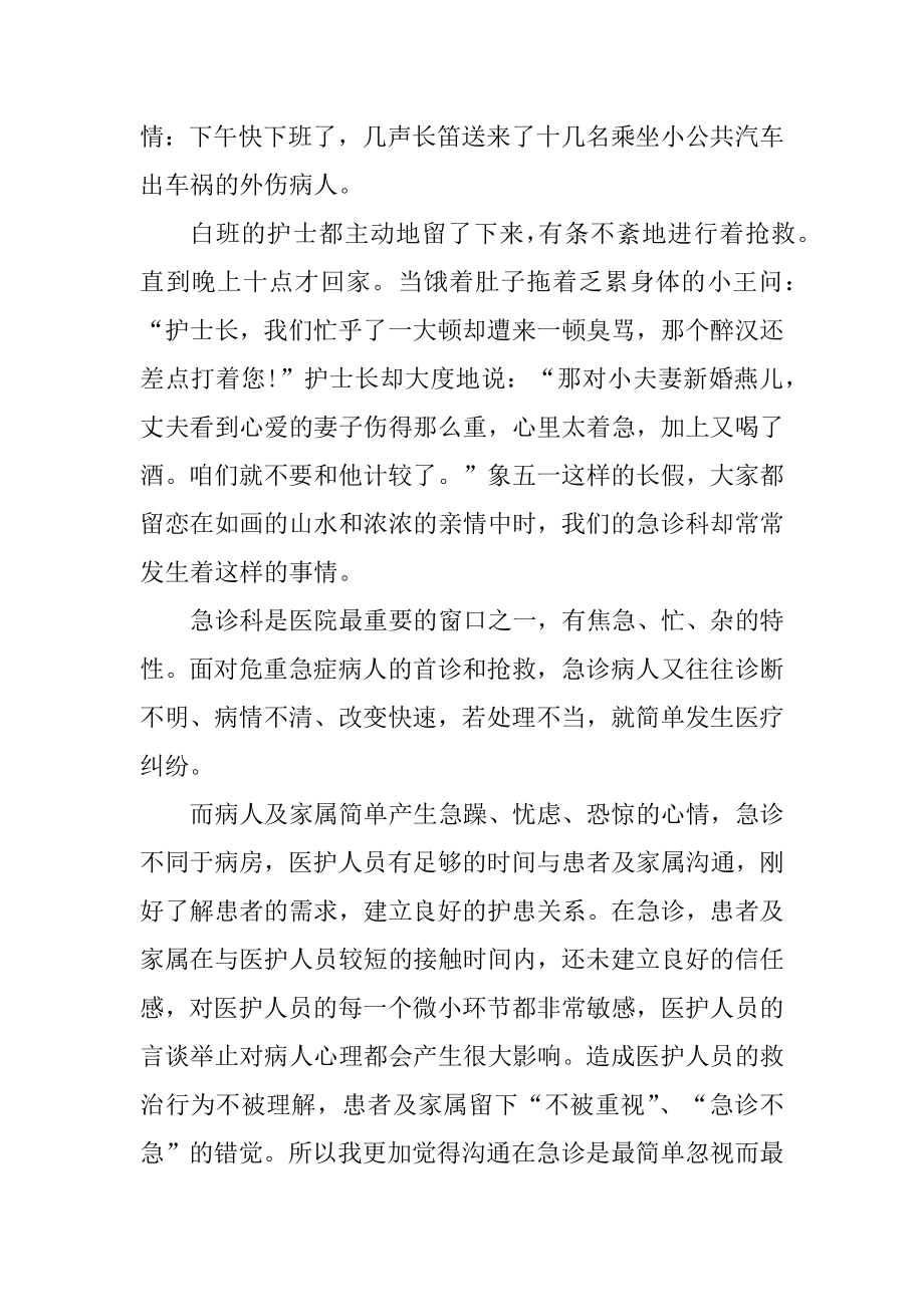 医院急诊科工作总结10篇精编.docx_第2页