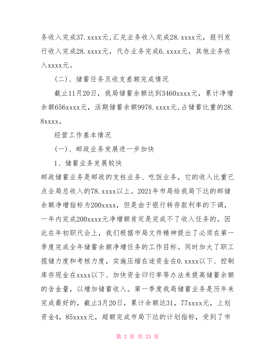 邮政支局长近三年工作总结 邮政支局长工作总结.doc_第2页