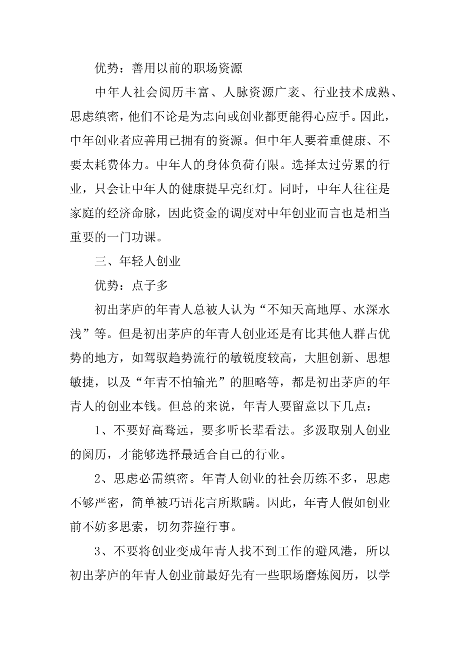 创业常见模式的利弊分析指导例文.docx_第2页