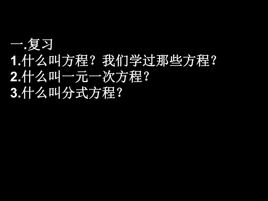 一元二次方程概念课件李瑶.ppt_第2页