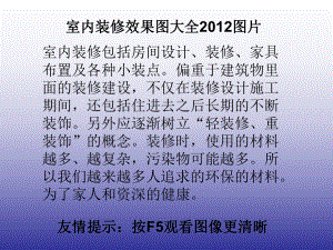 室内装修效果图大全2012图片ppt课件.ppt