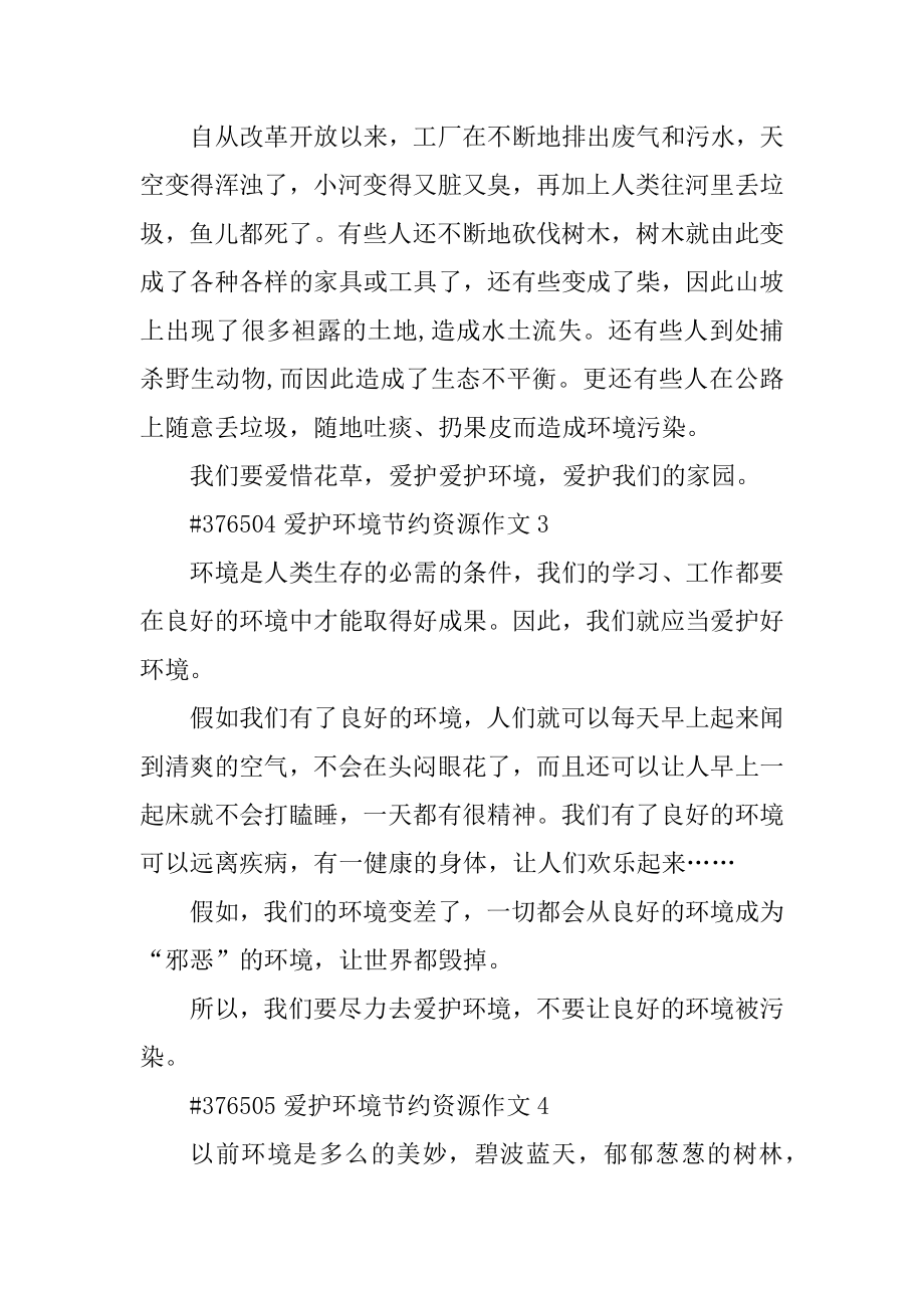 保护环境节约资源作文优质.docx_第2页