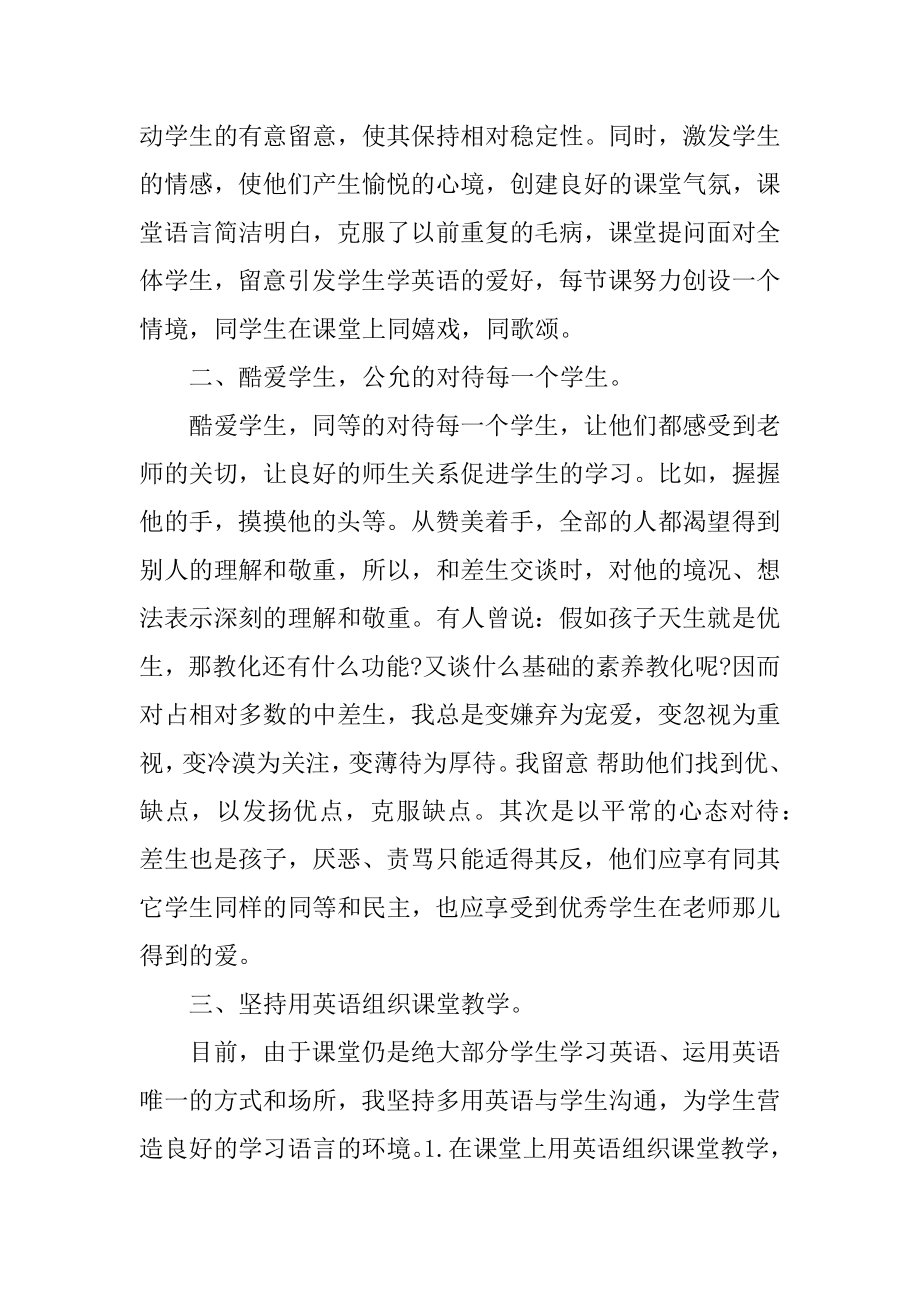 农村英语教师教师转正述职报告精编.docx_第2页