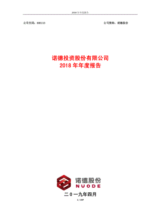 诺德股份：2018年年度报告.PDF