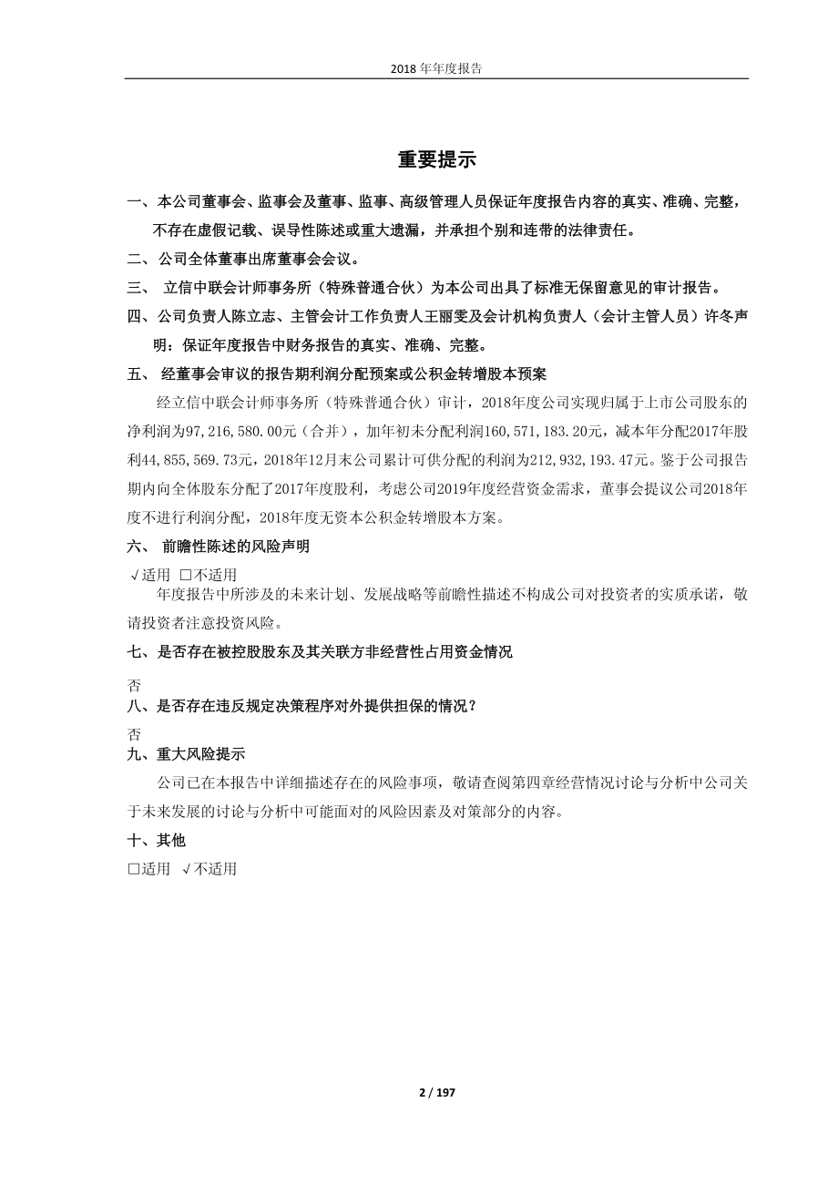 诺德股份：2018年年度报告.PDF_第2页