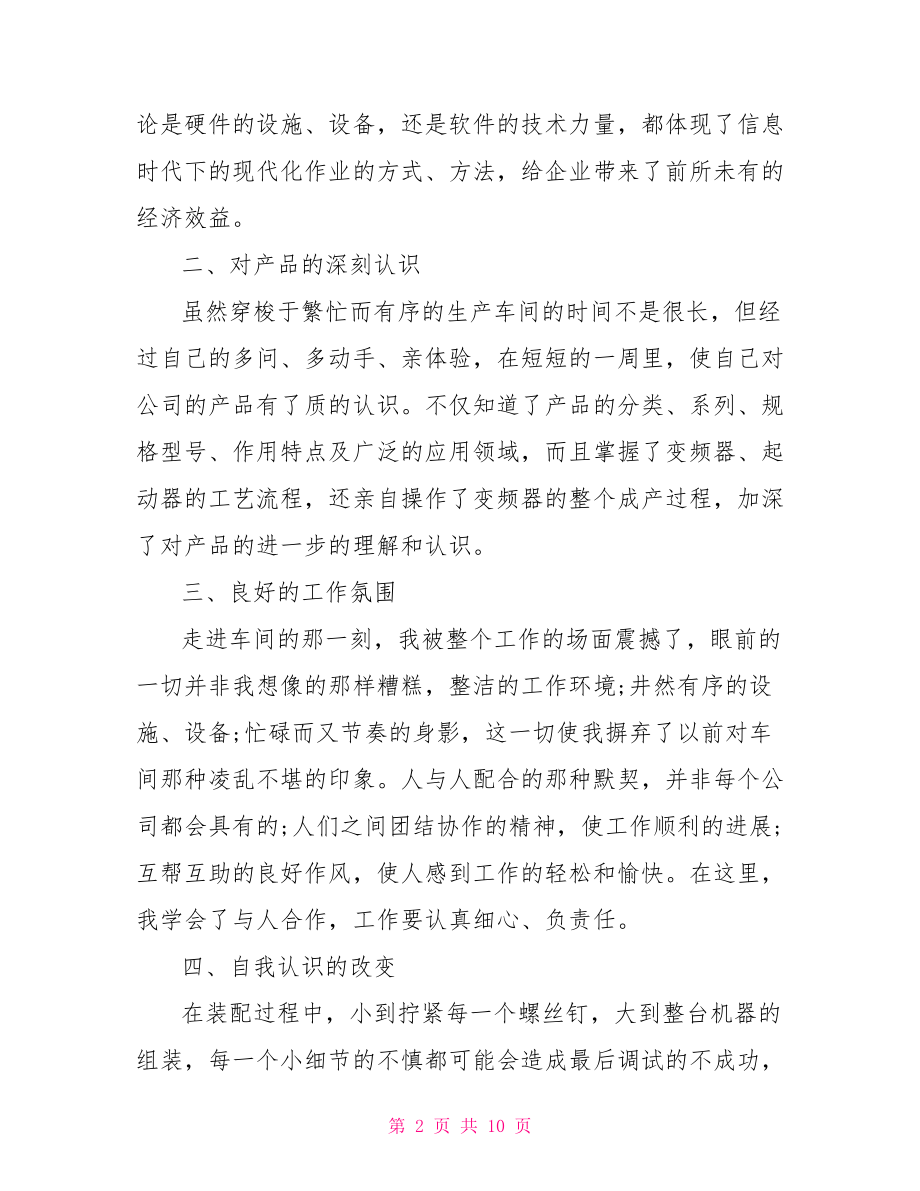 工厂实习工体会总结范文-.doc_第2页