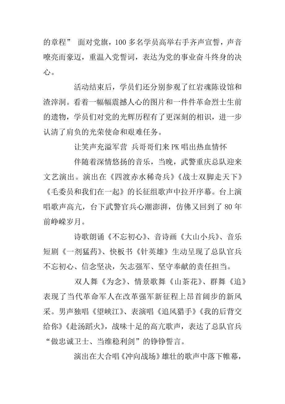 2019重温入党誓词 不忘初心牢记使命精选范文精选.docx_第2页