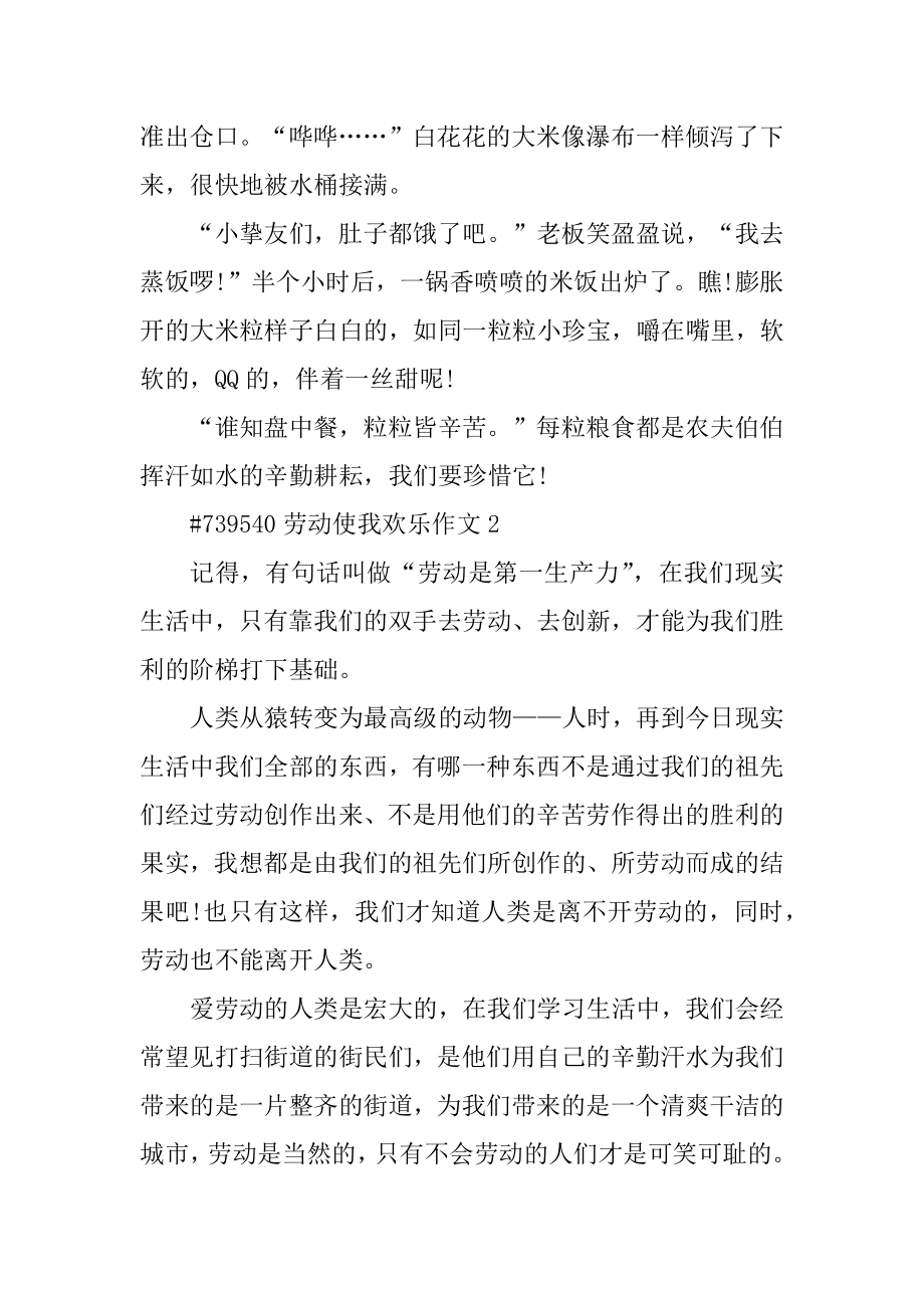 劳动使我快乐作文汇编.docx_第2页