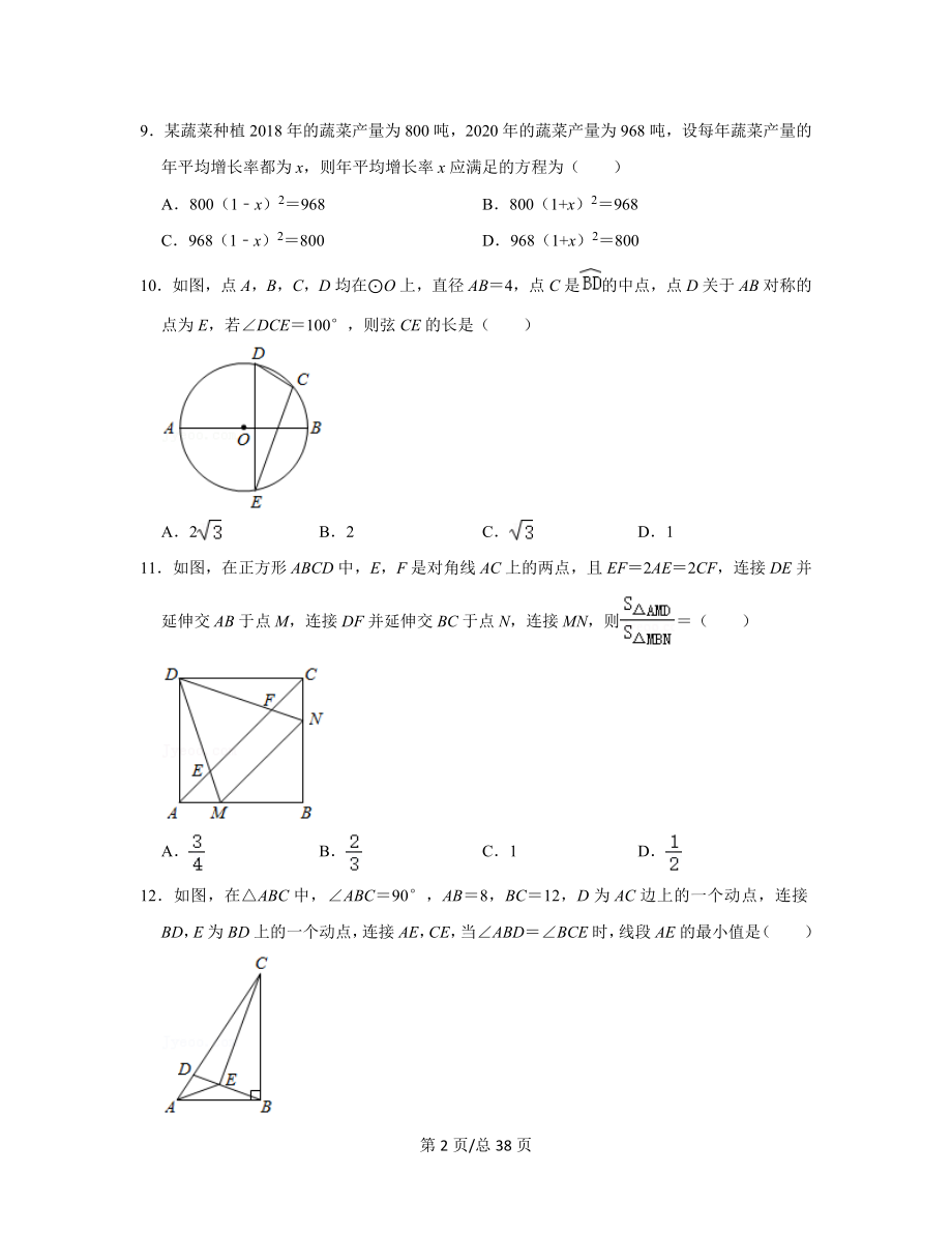 【专项突破】2021-2022学年广西玉林市中考数学模拟试卷（三模）（含答案解析）.docx_第2页