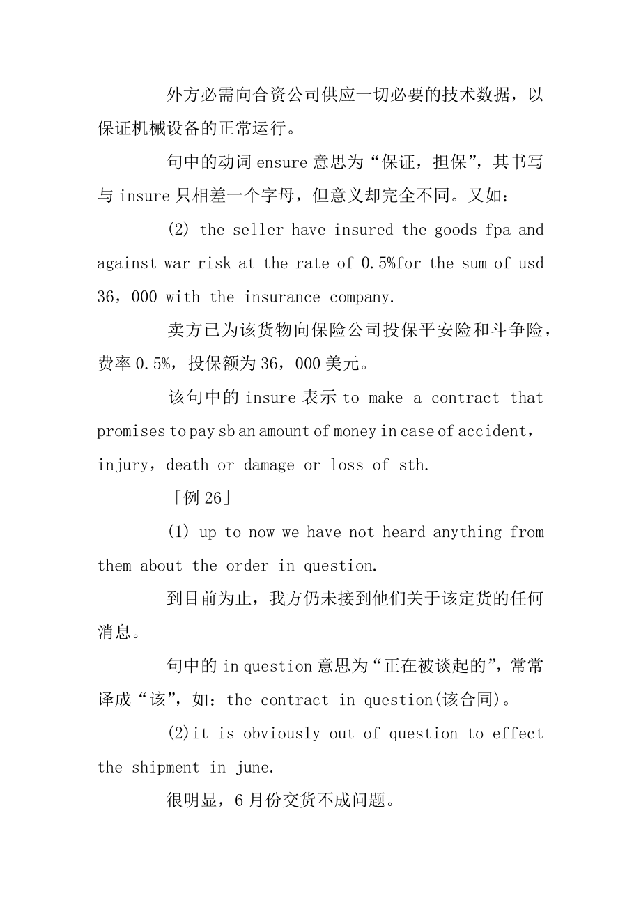 商务实战应用文写法精讲：合同中常用词-例文.docx_第2页