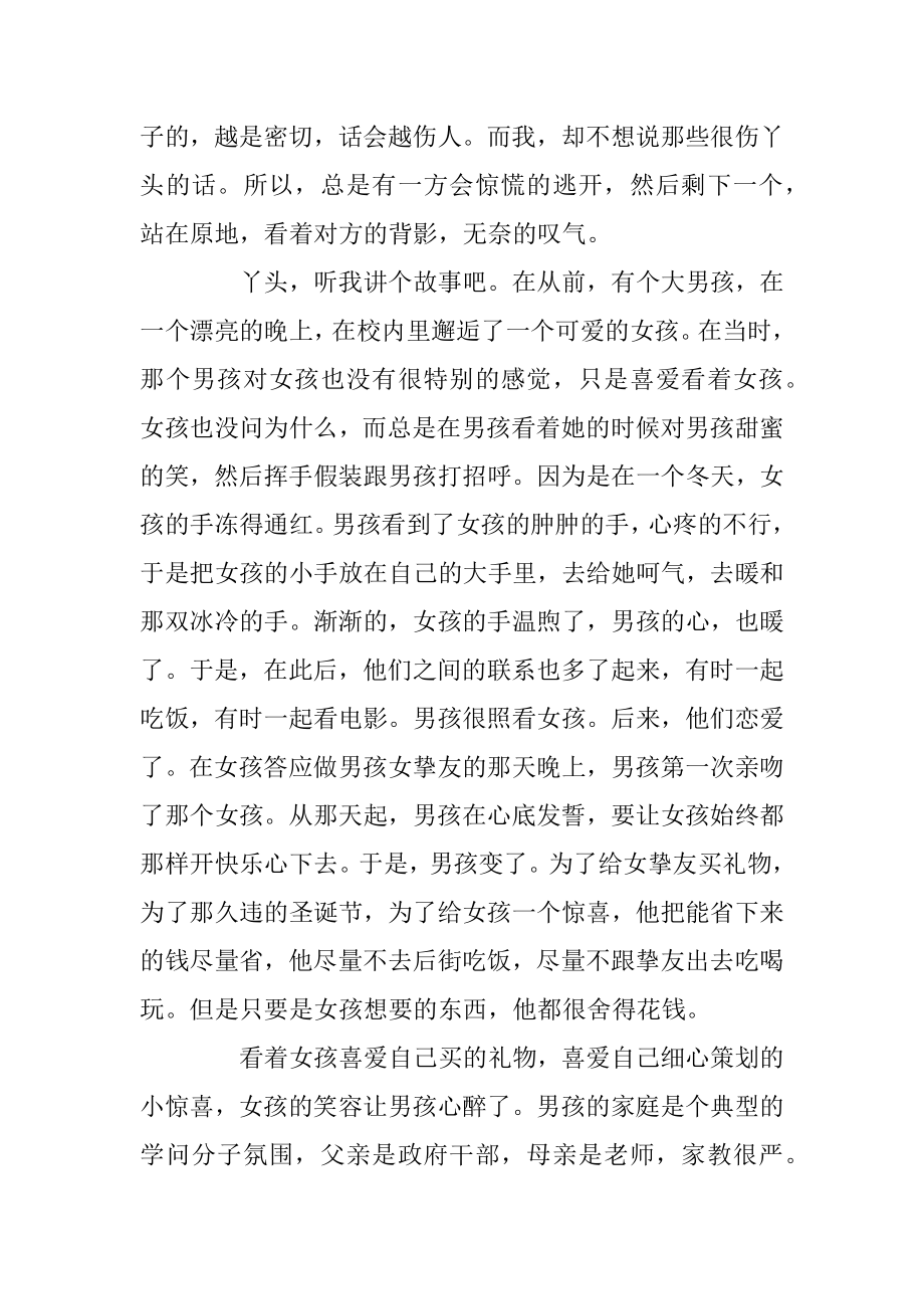 写给女朋友的道歉信范文包含哄女朋友开心的小故事精选.docx_第2页