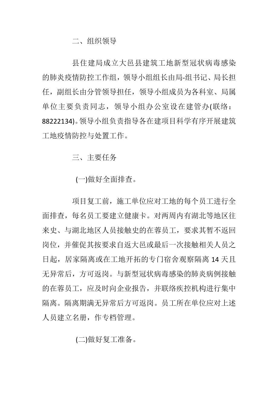 2020疫情防控期企业复工申请书范文3篇.docx_第2页