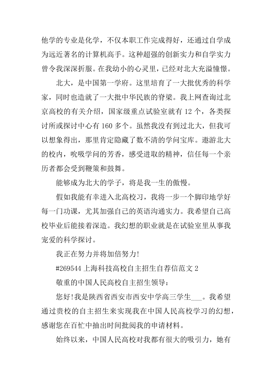 上海科技大学自主招生自荐信范文精品.docx_第2页