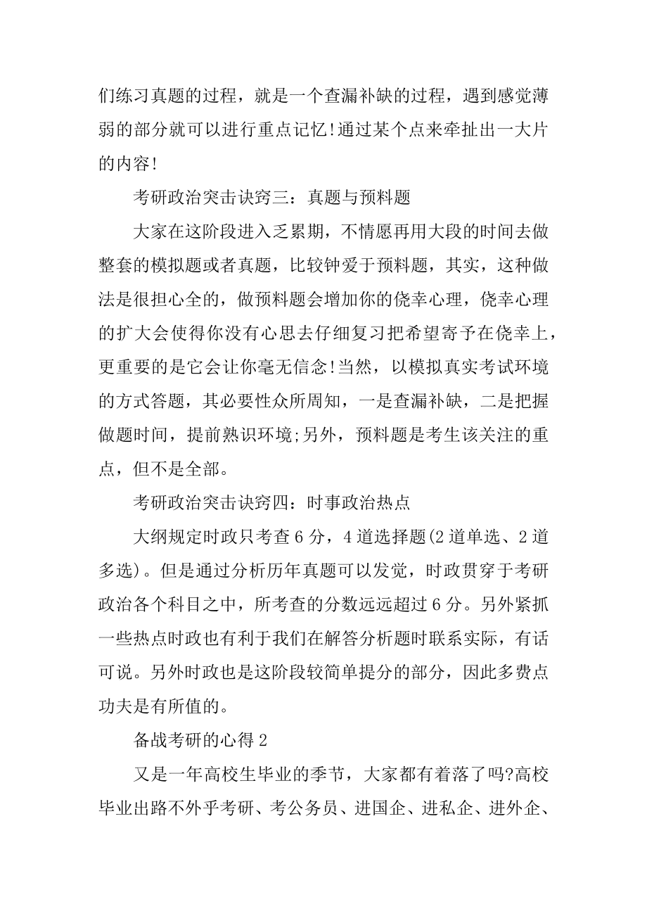 2020备战考研的心得精选.docx_第2页