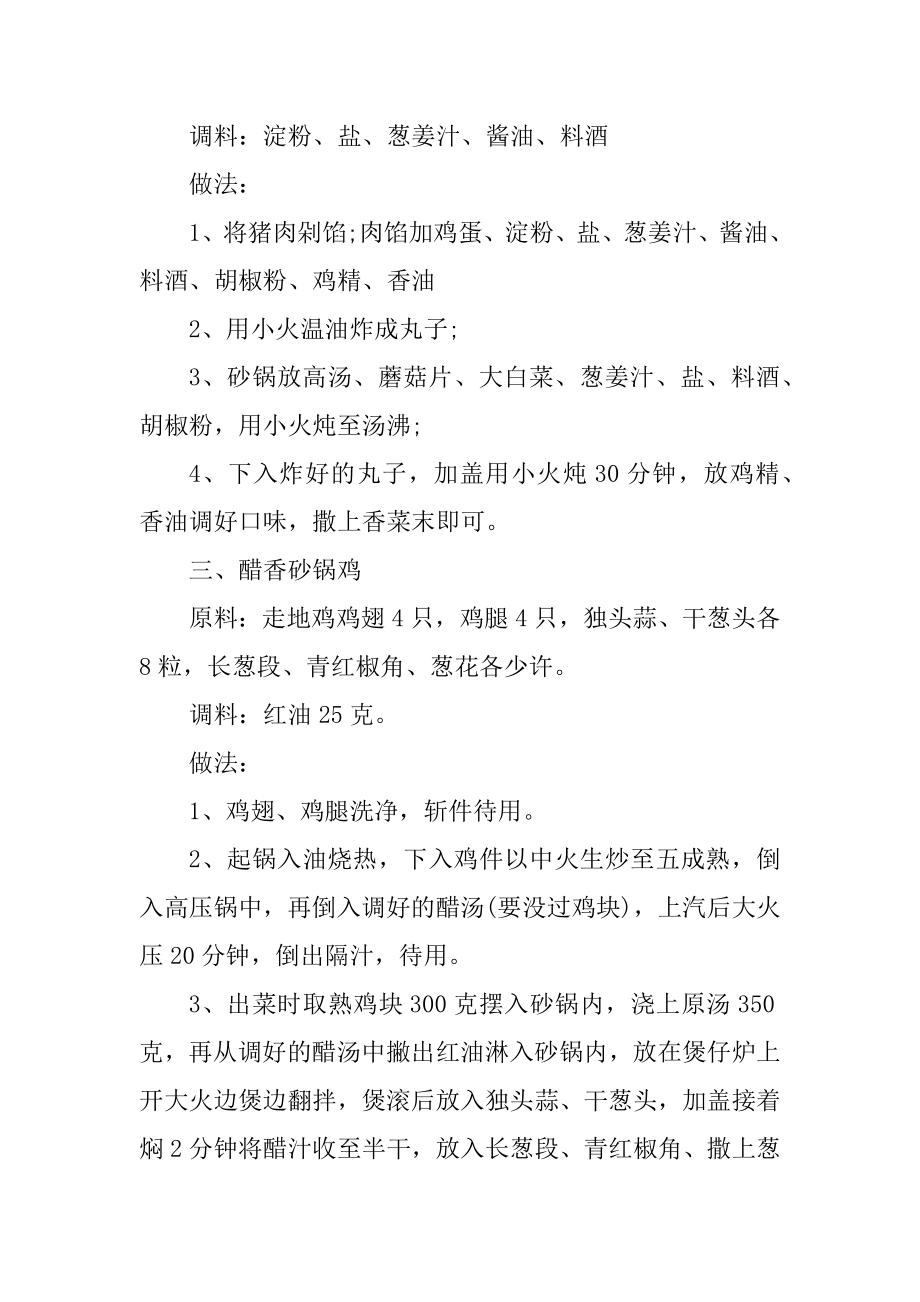 各种砂锅菜怎么做才好吃又简单范例.docx_第2页