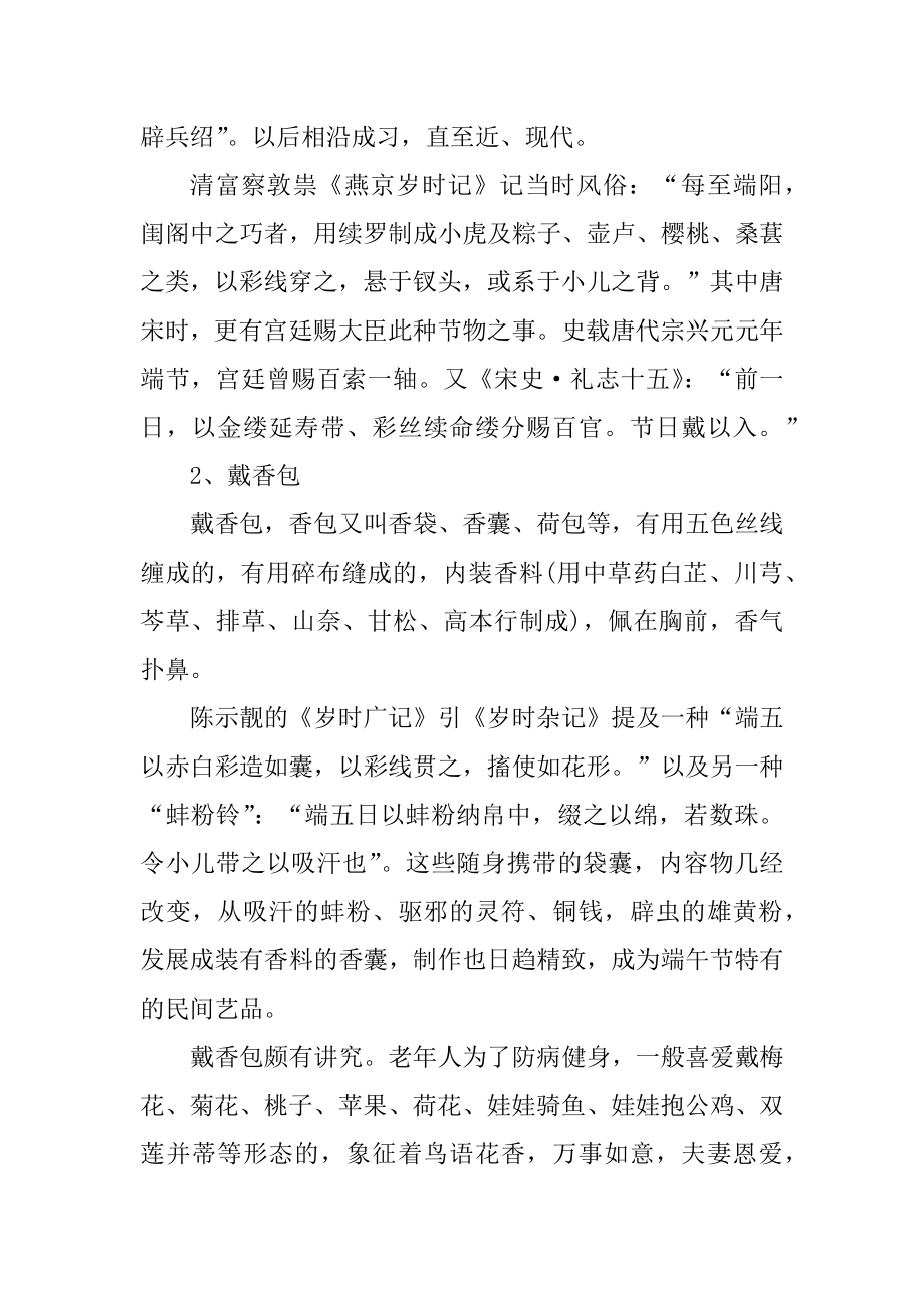 关于端午节手抄报内容文字精选范文.docx_第2页