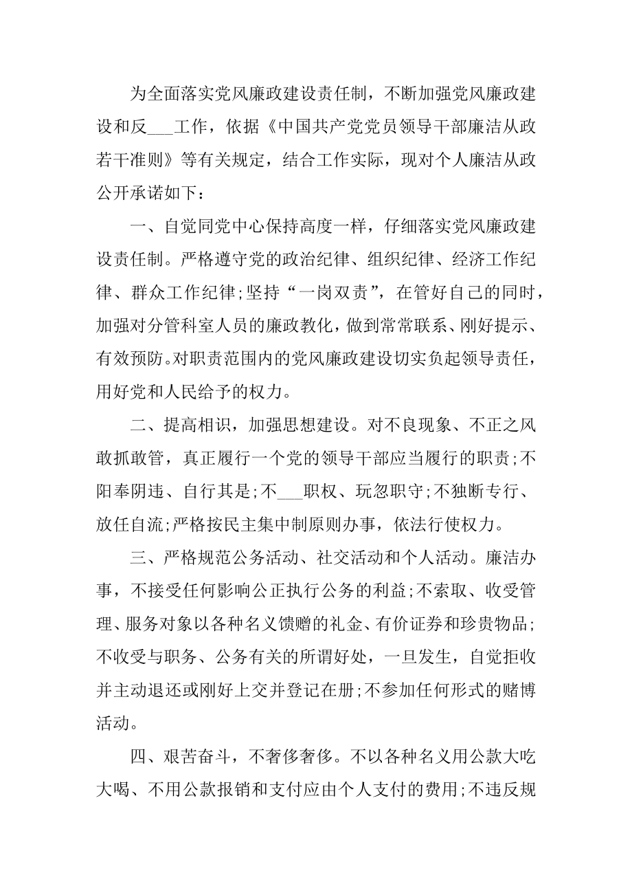 个人廉政承诺书5篇范文.docx_第2页