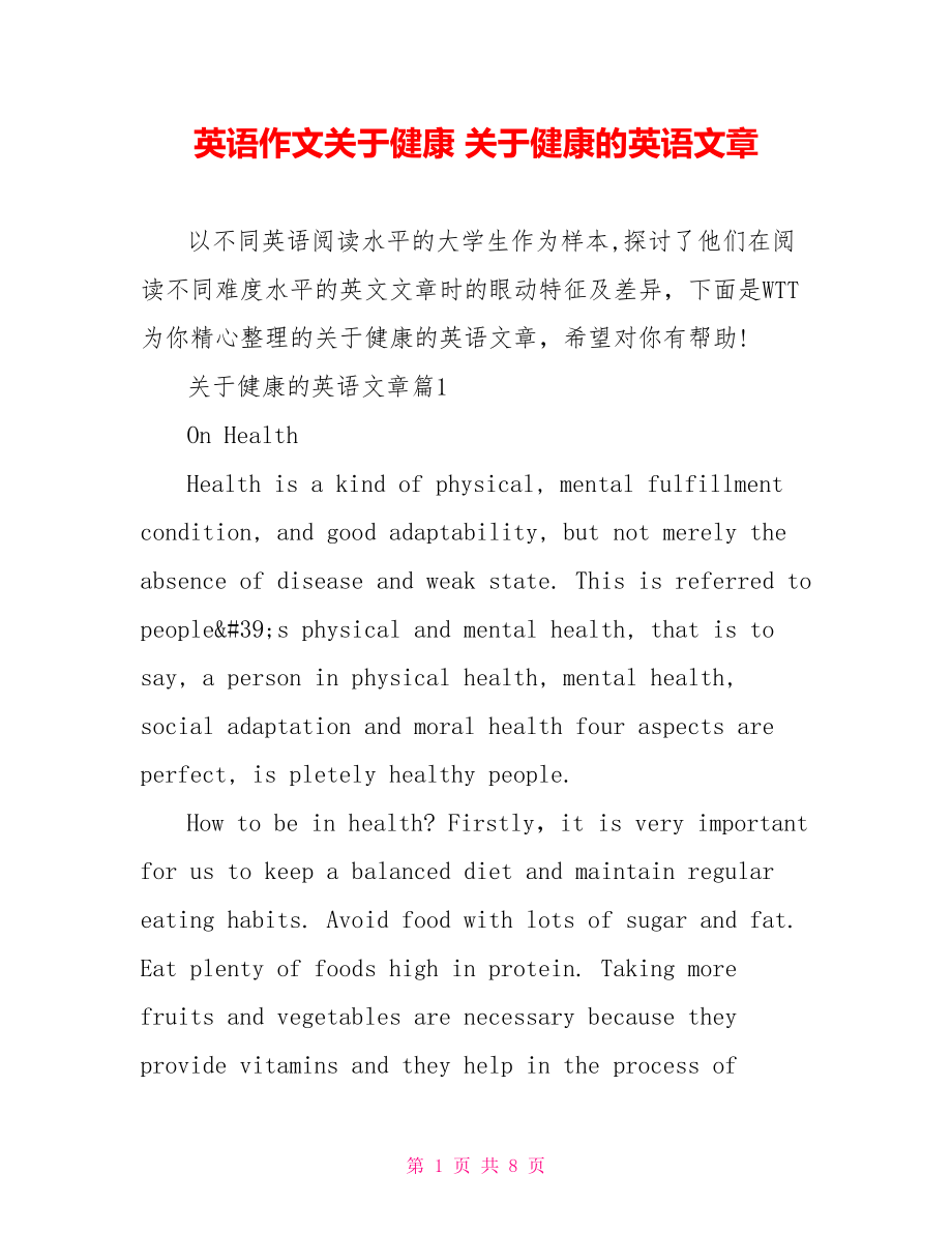 英语作文关于健康 关于健康的英语文章.doc_第1页