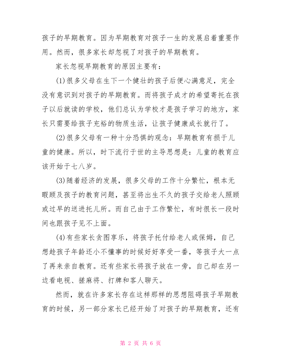 早期教育对幼儿的影响 早期教育的重要性.doc_第2页